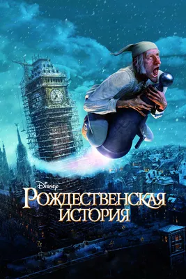 Рождественская история (DVD) - купить с доставкой по выгодным ценам в  интернет-магазине OZON (211968570)