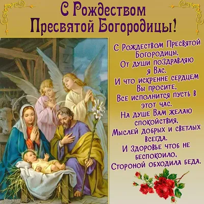 Рождество Пресвятой Богородицы: история праздника, традиции, приметы и  запреты — Интернет-канал «TV Губерния»