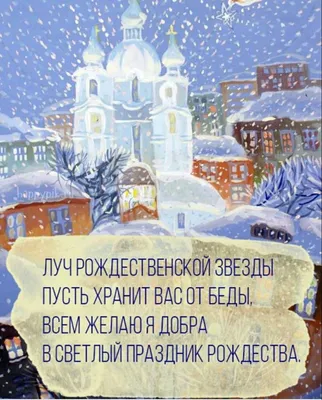 Рождество Христово. Подборка душевных стихов для детей | Мамам и малышам |  Дзен