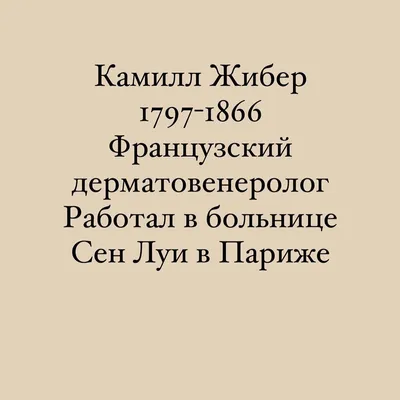 Как проявляется розовый лишай на теле | Ваш Дерматолог | Дзен