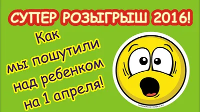 Ученые шутят: розыгрыши к 1 апреля | Вы же помните, что завтра 1 апреля?  Если у вас еще нет идеальной шутки, ловите 3 отличные идеи😄 Подпишитесь на  MEL Chemistry и проводите безопасные... | By MEL ScienceFacebook