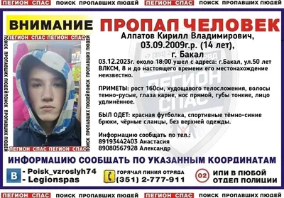 Под Челябинском пропала 14-летняя школьница │ Челябинск сегодня