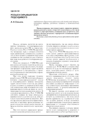 За сутки в Челябинске росгвардейцы задержали двух граждан, находившихся в  федеральном розыске – Новости Росгвардии