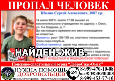 Объявленный в розыск 14 июня в Омске мальчик найден живым