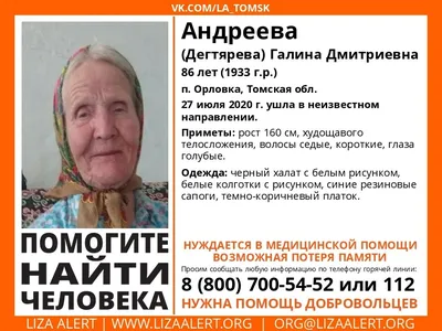 Томск.ру - ❗ Волонтеры «Лиза Алерт» сообщают о розыске 60-летнего  пенсионера из села Красная горка Тегульдетского района. О местонахождении  Ивана Михайловича Бабкина нет информации с четвертого мая.  https://www.tomsk.ru/news/view/152695 | Facebook