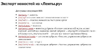 Что такое RSS-лента, как работает и как ей пользоваться | Unisender