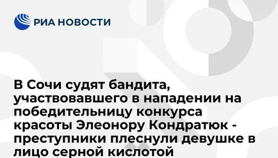 Вышла замуж и счастлива: как живет изуродованная кислотой модель Элеонора  Кондратюк :: Новости :: ТВ Центр