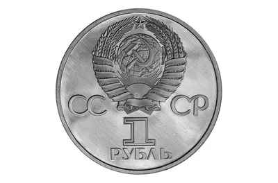 File:1 советский рубль 1961 г. Реверс.jpg - Wikimedia Commons