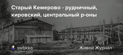 Какой район в Кемерово самый лучший для проживания | Путешествия по Миру |  Дзен