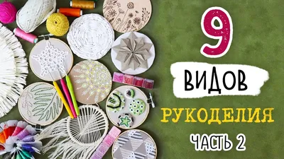 20 редких и необычных видов рукоделия: Идеи и вдохновение в журнале Ярмарки  Мастеров