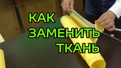 Какая ткань используется для рулонных штор день-ночь? – статьи компании  Amigo