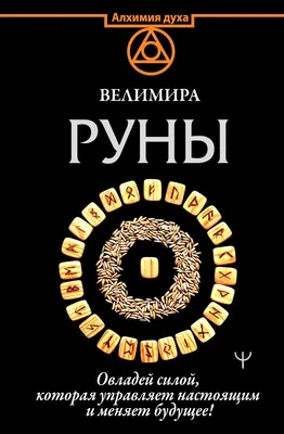 Помощь компьютеру автор Рипауа Руны для бесперебойной работы компьютера. В  не критических случаях / it-юмор :: руны :: geek (Прикольные гаджеты.  Научный, инженерный и айтишный юмор) / смешные картинки и другие приколы: