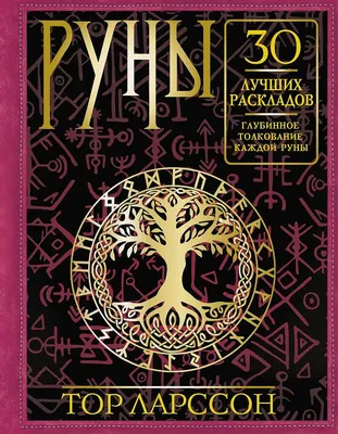 Руны, Руна, Скандинавские Руны, Футарк, Бусина, шарм (ID#592437202), цена:  155 ₴, купить на Prom.ua