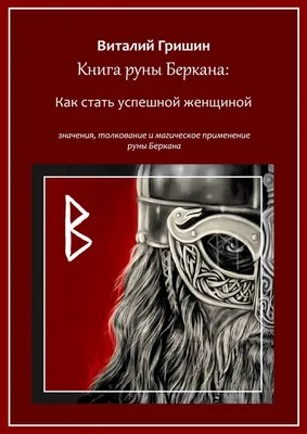 Русские руны - Первый и Последний, Алфа и Омега (Александр Скороходов) /  Проза.ру