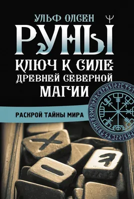 Руны связи вектора руны Викингов любви дизайн установленных и Runnic пар  мужской и женский символов Sript отношения Иллюстрация вектора -  иллюстрации насчитывающей удача, германская: 185332846