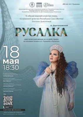 Опера Даргомыжского «Русалка» (Rusalka) | Belcanto.ru