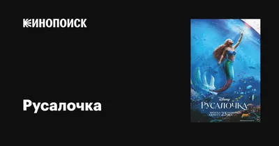 Русалочка Ариэль - большой ходячий шар | Шары39.рф | Доставка