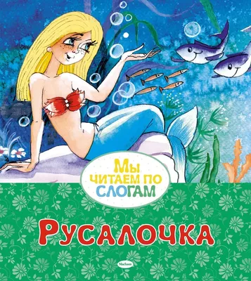 Игра Dendy: The Little Mermaid (Русалочка) - купить по выгодной цене в  интернет-магазине OZON (241585976)