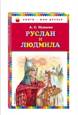 Премьера! Опера \"Руслан и Людмила\" во Владивостоке 20 декабря 2020 в  Приморская сцена Мариинского театра