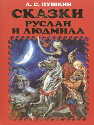 Руслан и Людмила. Больше, чем сказка смотреть онлайн, 2023