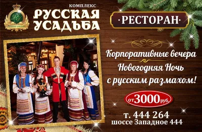 Русская усадьба» для выпускного до 250 человек в Воронеже