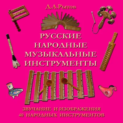 Балалайка - русский народный музыкальный инструмент