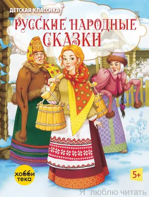 Набор книг Школьная Книга Русские народные сказки. 12 шт со скидкой купить  по цене 595 ₽ в интернет-магазине Детский мир