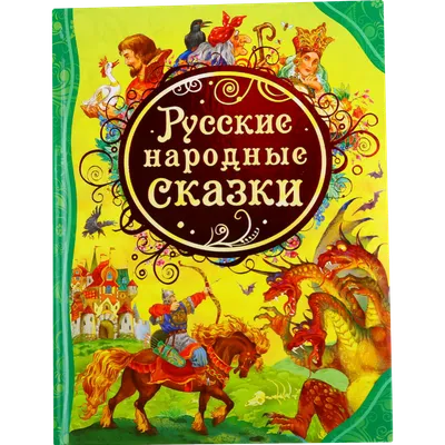 Странные русские народные сказки. «Нечистый» и очень тупая девушка Маруся.  | Нижегородский Мечтатель | Дзен