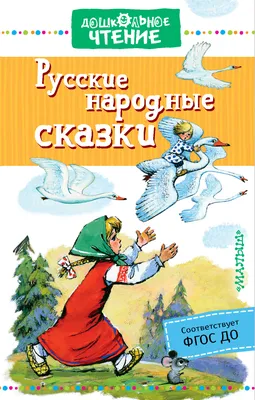 Русские народные сказки» Булатов М., Афанасьев А., Карнаухова И. купить в  Минске: недорого, в рассрочку в интернет-магазине Емолл бай