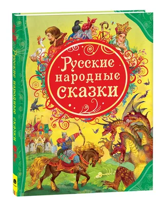 Книга Русские народные сказки 100 секретных окошек 14 стр 9785506045922  Умка купить в Казани - интернет магазин Rich Family