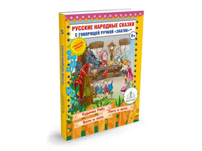 Русские народные сказки (Собиратели Бронницын Б. и Сахаров И. П.), изд.  Роща»: купить в книжном магазине «День». Телефон +7 (499) 350-17-79