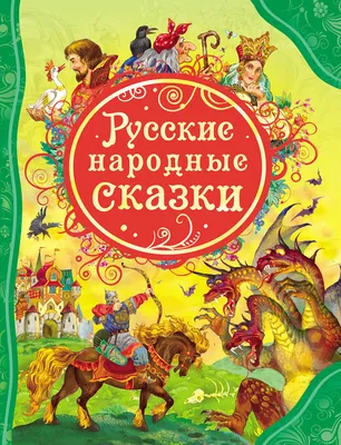 Русские народные сказки картинки раскраски | Детские раскраски,  распечатать, скачать | Раскраски, Раскраски с животными, Сказки