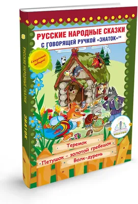 Лэпбук “Русские народные сказки” – Психологическое зеркало и тИГРотека