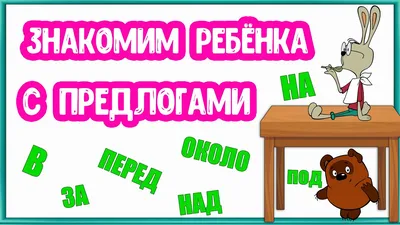 Таблицы Союзы и предлоги 9 шт. - Компания ПАРТНЕР | Купить выгодно.  Короткие сроки отгрузки, наличие, гарантия, по 465 и 590 приказу. Доставка  по России. Производство.