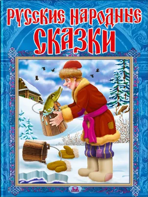 Отзывы на Сказки набор «Русские народные сказки», картон, 6 шт. по 10 стр.  (арт. 4938031)