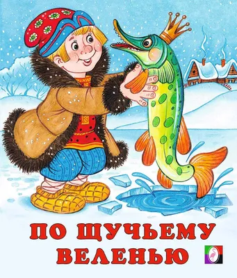 Иллюстрация Русские сказки в стиле 2d, книжная графика,