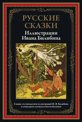 Книга Русские народные сказки 100 секретных окошек 14 стр 9785506045922  Умка купить в Алматы - интернет магазин Rich Family