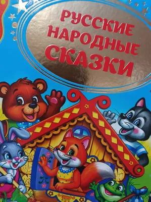 Русские народные сказки с женскими архетипами (с автографом Антейку) –  купить за 990 руб | Чук и Гик. Магазин комиксов