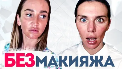 Русские звёзды без макияжа фотографии