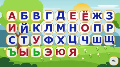 Алфавит русский - размер 360х250 мм купить по лучшей цене в г. Нижний  Новгород