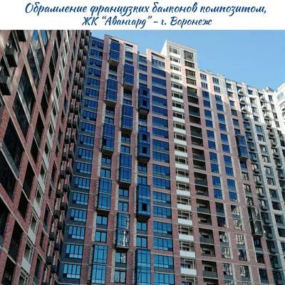 Жилой комплекс «Русский Авангард» – ВДК, Воронежская девелоперская  компания. Купить квартиру в Жилой комплекс «Русский Авангард» в Воронеже,  цены