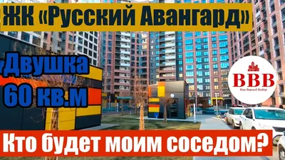 ЖК Русский Авангард Воронеж, цены на квартиры в жилом комплексе Русский  Авангард