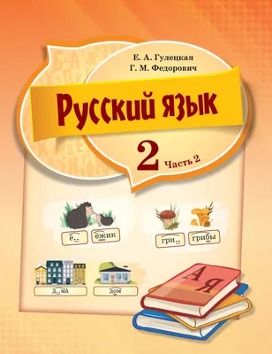 Русский язык за 2 месяца (мягкая обложка) ▷ купить в ASAXIY: цены,  характеристики, отзывы