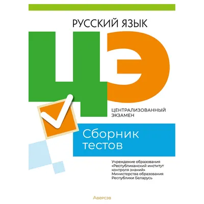 Занимательный русский язык 2 класс. Развивающий тренажер для школьников -  Издательство «Планета»