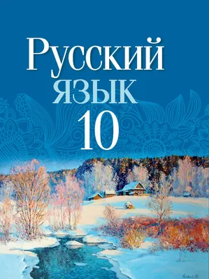 Русский язык - красивые картинки (100 фото) • Прикольные картинки и позитив