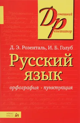 Русский язык. 8 класс. Учебник. В двух частях. Часть 1 • Быстрова Е.А. и  др., купить по низкой цене, читать отзывы в Book24.ru • Эксмо-АСТ • ISBN  978-5-533-02439-6, p6787959