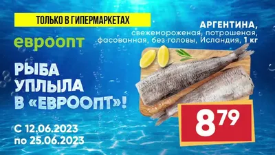 Дикое Дорадо----Рыба из аргентины - описание и фото продукции в каталоге  брендов Fishretail.ru