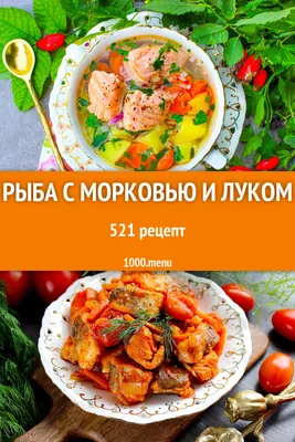 Рыба «Лакомка» - рецепт автора Дарья Кузьмина