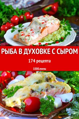 Рыба с овощами в духовке - 398 рецептов приготовления пошагово - 1000.menu