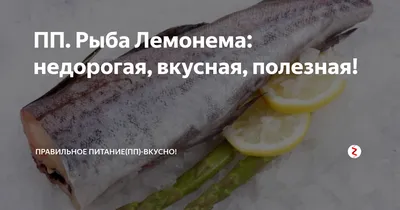 Продам оптом морскую замороженную рыбу и морепродукты: — Рыба минтай:  размер 25+, размер 30+, размер 35+. — Рыба лемон Oziqovqat.com